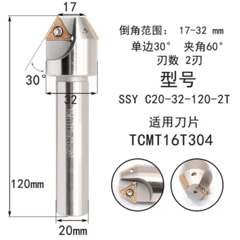 舍弃式定位倒角刀杆加工中心SqSK/SSP/TCM/SSY/SSO/SSH45度倒角刀