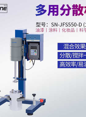高速多用分散机实验室电动数显匀速搅拌机涂料变频SN-JFS550-