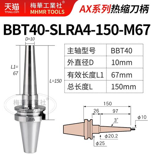 梅华工业社HSK63A热缩刀柄高精BBT40热胀刀柄烧结式不锈钢刀柄