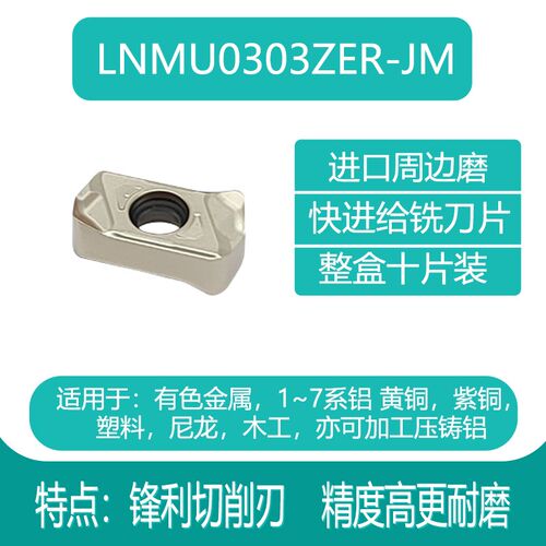 铝用双面快进给数控铣刀片WNMU080608 4NKT LNMU LOGU 3PKT XEKT