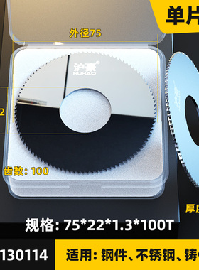 沪豪圆钨钢锯片铣刀片专割不锈钢铝合金用整体硬质合金切口75*22