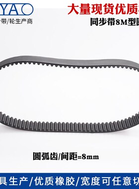 8m橡胶同步带 HTD8M1360 1368 1376 1384 圆弧齿工业传动带齿形带