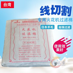 线切割配件台湾电火花机过滤棉粗效过滤棉厚实过滤效果好