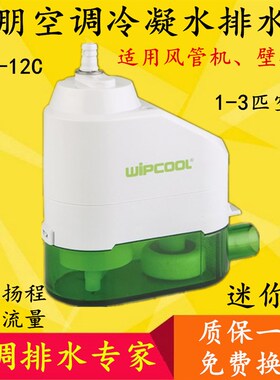 全自动智能空调排水泵维朋PC12C36C中央排水器冷凝水提升泵外置
