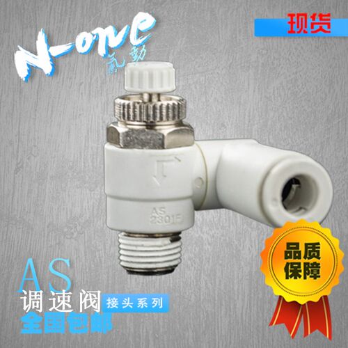 万向调速阀替代SMC亚德客节流阀AS1301F-M5-06/AS2301F/AS3301F