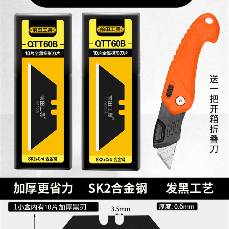 前田梯形刀片折叠美工刀t型壁纸牛角黑刃重型电工加厚裁纸工业用