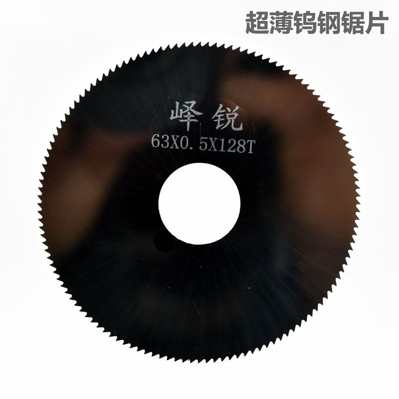 0.5mm超薄硬质合金钨O钢锯片63mm