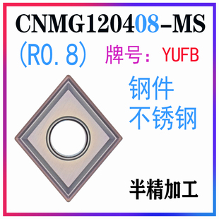 数控刀片CNMG120404-MA-HQ不锈钢专用08-MS-MQ菱形外圆车刀片刀粒
