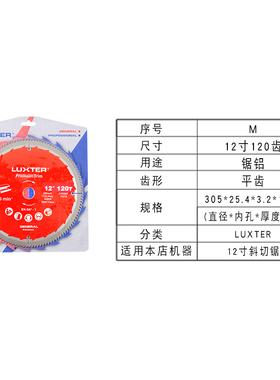 洛克士 7/10/12寸木工锯片不锈钢亚克力铝锯片斜切锯铝机台锯切片