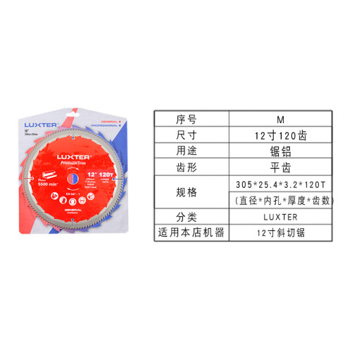 洛克士 7/10/12寸木工锯片不锈钢亚克力铝锯片斜切锯铝机台锯切片