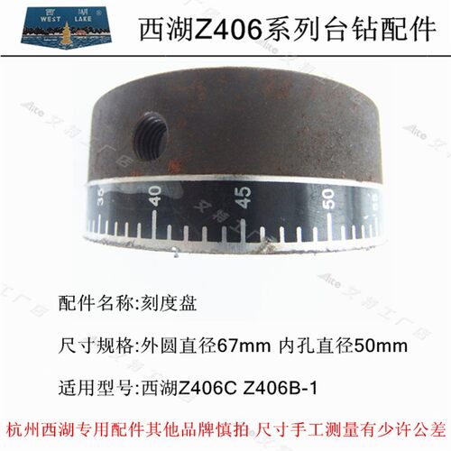 西湖Z406CB-1台钻齿轮轴主轴套筒电机夹头皮带手柄座开关罩壳配件