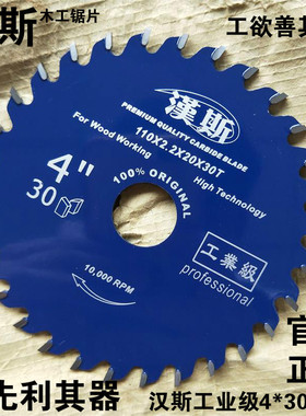 汉斯4寸工业级切割机刀片木工电锯片模板切割片合金圆锯片交替齿