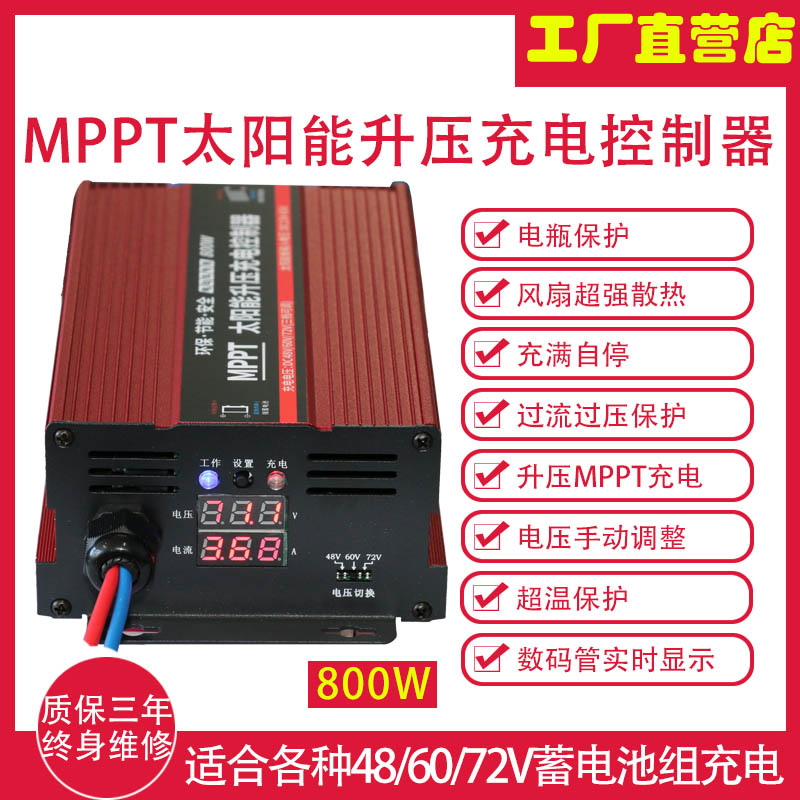 电动车太阳能控制器48V60V72V MPPT升压充电光伏发电三轮车
