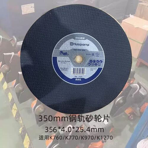 胡斯华纳金刚石锯片K770/970 350mm富士华金属砂轮锯片田岛切割片