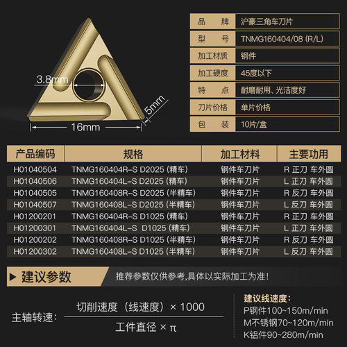 沪豪数控刀片车床刀具TNMG160404R-S三角开槽外圆内孔车刀钢件用