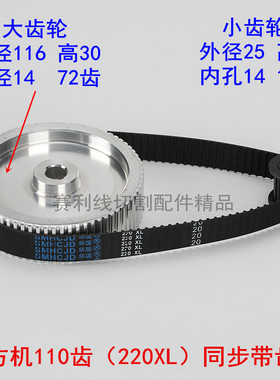 线切割配件东方机110同步带大小齿轮220XL*110*20同步皮带 同步带