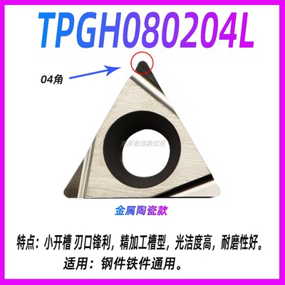 京瓷数控精镗孔刀片 TPGH080202L TPGH110304L/09/06024L合金陶瓷