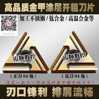 三角开槽外圆内孔车刀TNMG160404R-S/L-S高品质开粗数控刀片 耐磨