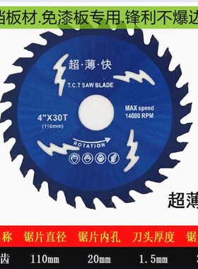 4寸18齿5寸24齿硬质合金锯片木工锯片模板片锂电合金锯片7寸9寸