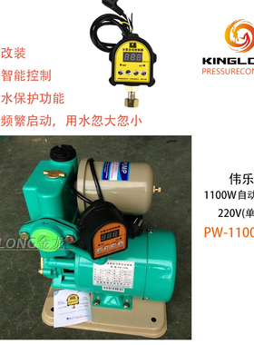 高扬程强压家用全自动智能冷热水自吸增压水泵大口径伟乐PW-1100A