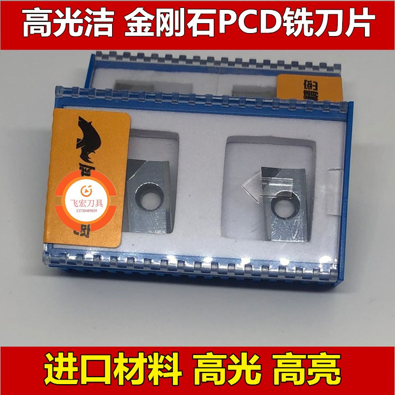 PCD金刚石铣刀粒APKT1135数控铣刀片APMT/APKT16L04/160402/16040