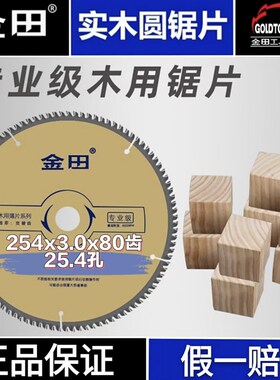金田木工锯片专业级67810寸交替齿手提锯专用超薄合金锯片