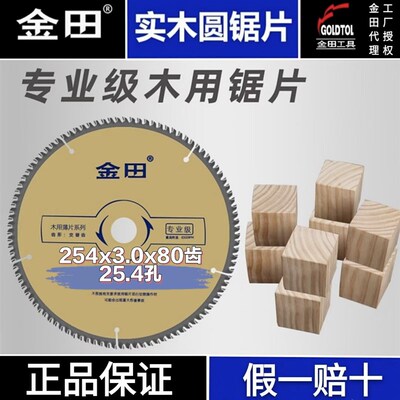 金田木工锯片专业级67810寸交替齿手提锯专用超薄合金锯片
