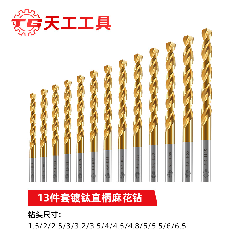天工6542含钴镀钛麻花钻头不锈钢高J速钢打孔合金钢硬质钨钢钻