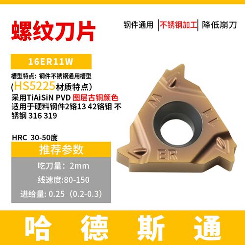 刃天下英制数控螺纹刀片16ER/IR 11/12/14/19W RT5125不锈钢加工