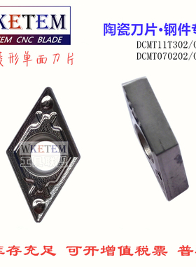 金属陶瓷数控刀片菱形DCMT070202 11T302 04 08 HQ TN60钢件包邮