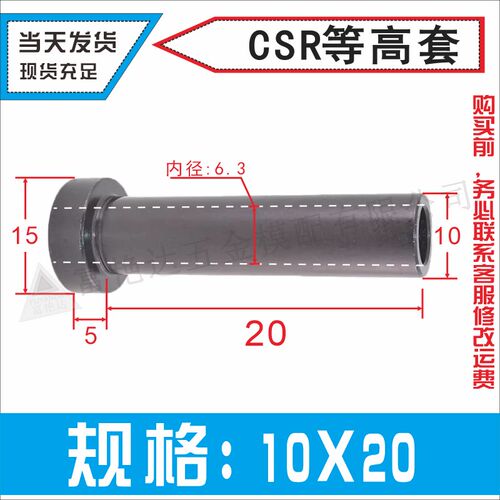 米思米CSR等高套筒外10131620等高套精密等高套螺丝套筒衬套钻套