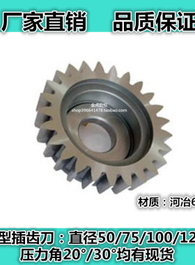 A级碗型插齿刀直径75 m0.8 m1 m2 m3 m4~m5 压力角20高速钢6542