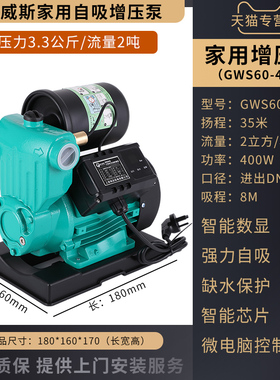 格威斯水泵GWS60-300全自动家用增压泵智能自吸泵自来水增压低噪