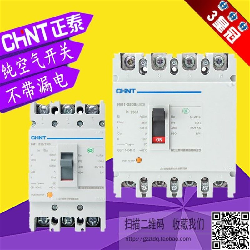 。正泰NM1-63S100A125A125S160A200A250A400A 630SS 3P 4P断路器3