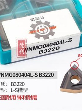 数控双色桃型大开槽粗车床车刀刀片WNMG0804F04R 080408R-S B3220
