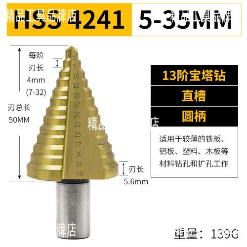 新款木头塑料铝材打孔扩孔钻 高速钢圆柄直槽阶梯钻头 5-35mm宝塔