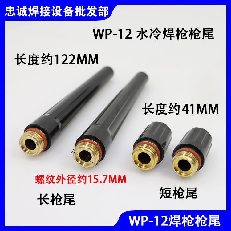 WP-12水冷氩弧焊枪焊机配