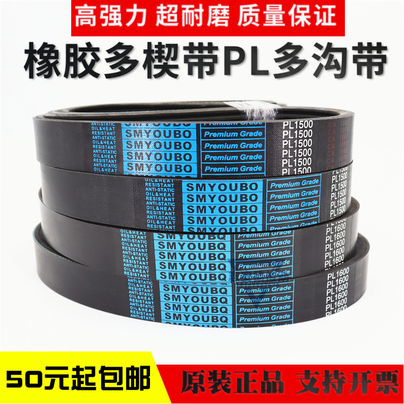 橡胶多楔带PL1470 PL1473 PL1480 PL1490 PL1500多沟皮带传动带