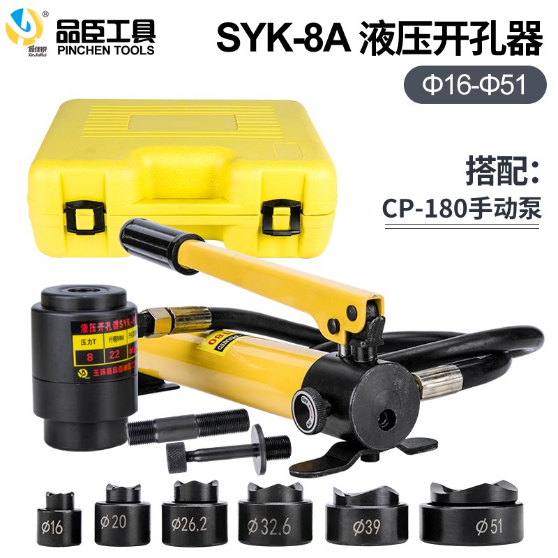 品臣液压钻孔器SYK-8B/8A 不锈钢钻孔器 含模具16-51mm或22-60m