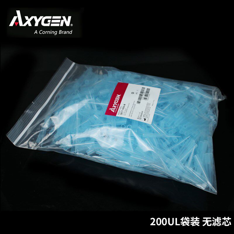 Axygen爱思进正品 袋装吸头 移液器枪头10/200/1000ul 无RNA/DNA