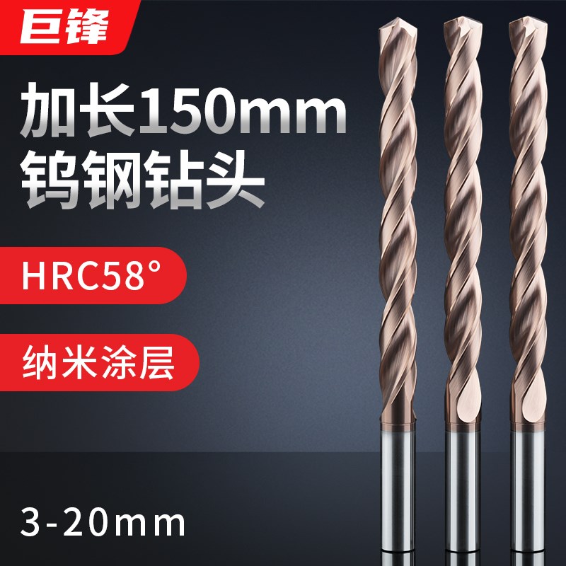 58度钨钢钻头加长15p0硬质合金麻花钻头乌钢打孔高硬度超硬数控CN