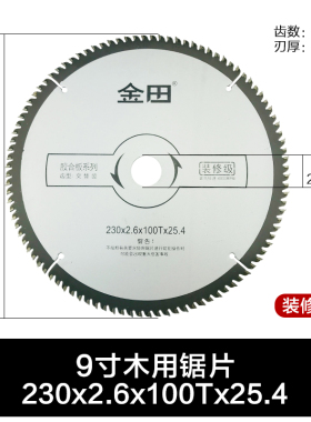 金田装修级木工子母圆锯片4寸6.5寸角磨机切割机切割片手提锯10寸