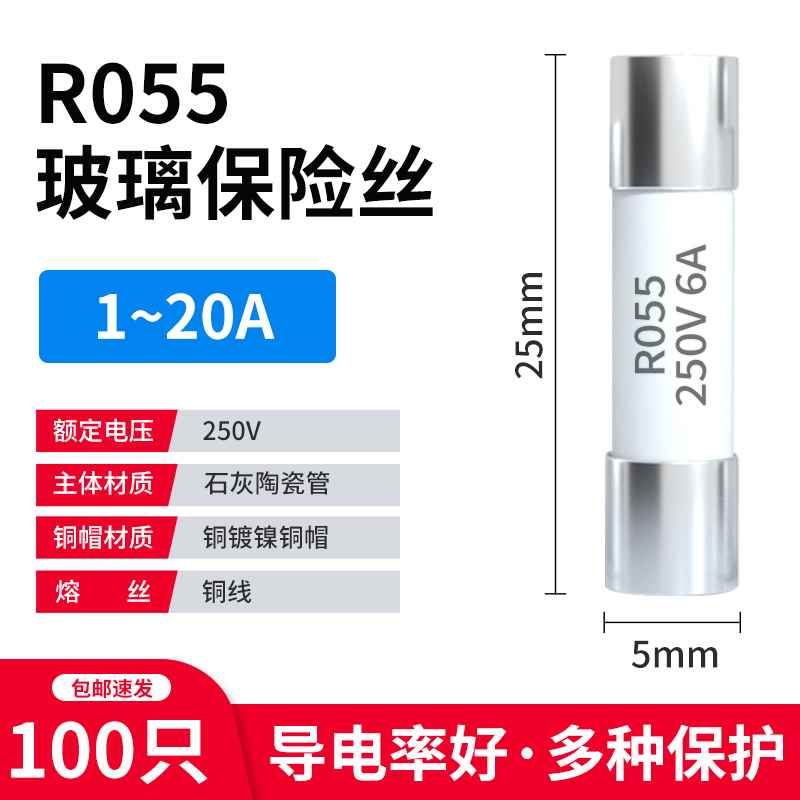 陶瓷保险丝管RO55熔断器054熔芯058芯子5x20 5x25 6x30规格齐全