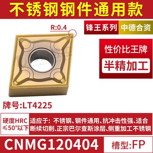 数控刀片菱形不锈钢刀头CNMG120404车床外圆车刀刀粒120408车刀片