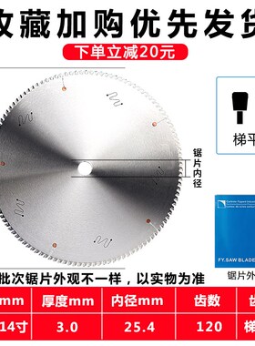 14寸铝用锯片切铝合金型材专用切割片355双头锯标配锯片120齿包邮
