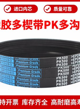 橡胶多楔带PK2300 PK2305 PK2310 PK2315 PK2320优博多沟带皮带