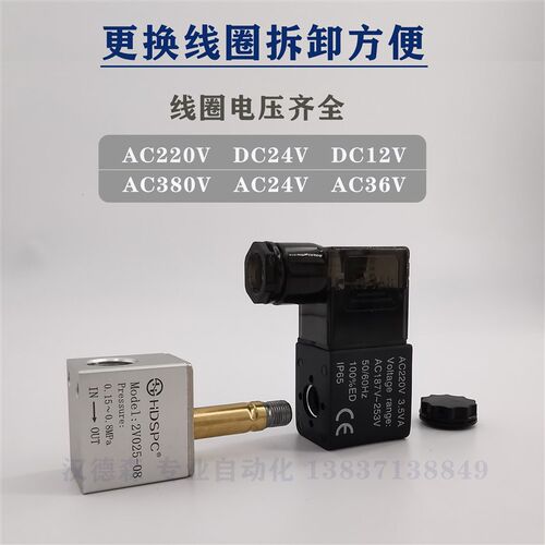 汉德森气动二位二通电磁阀2V025-08一进一出DC24V气阀开关AC220V