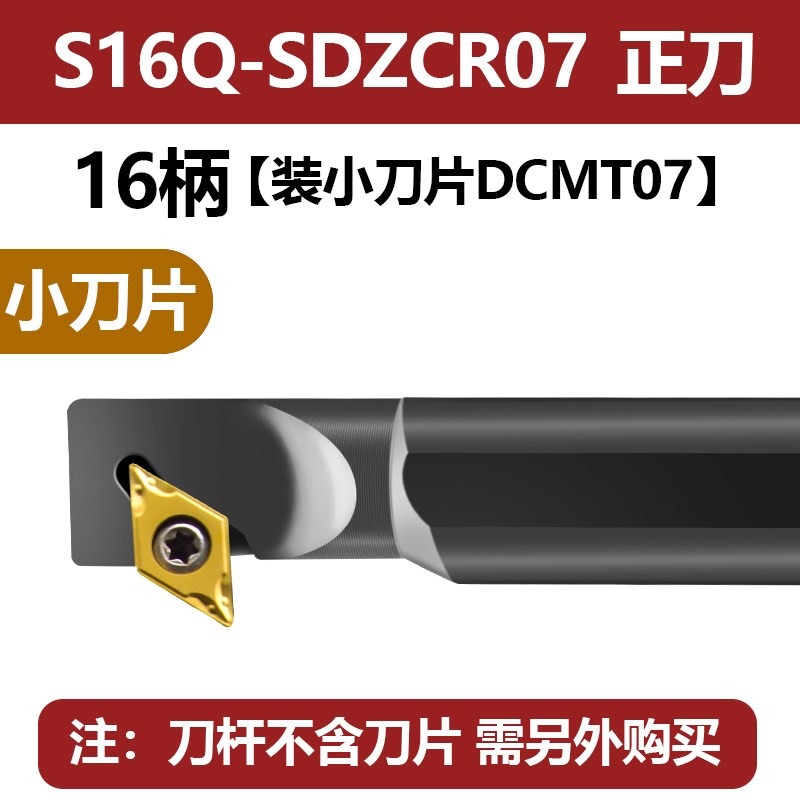 数控内孔刀杆d95度菱形尖刀镗孔车刀93度SDZCR/SDUCR/SDXCR/DCMT1