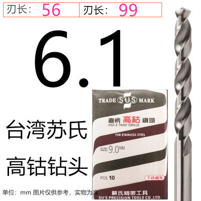 进口台湾SUS苏氏高钴钻头直柄麻花钻花不锈钢合金钢铁含钴打孔mm