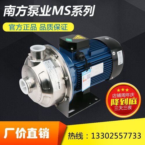 杭州南方MS60/0.37/0.55/0.75SSC单相卧式单级离心泵不锈钢增压泵